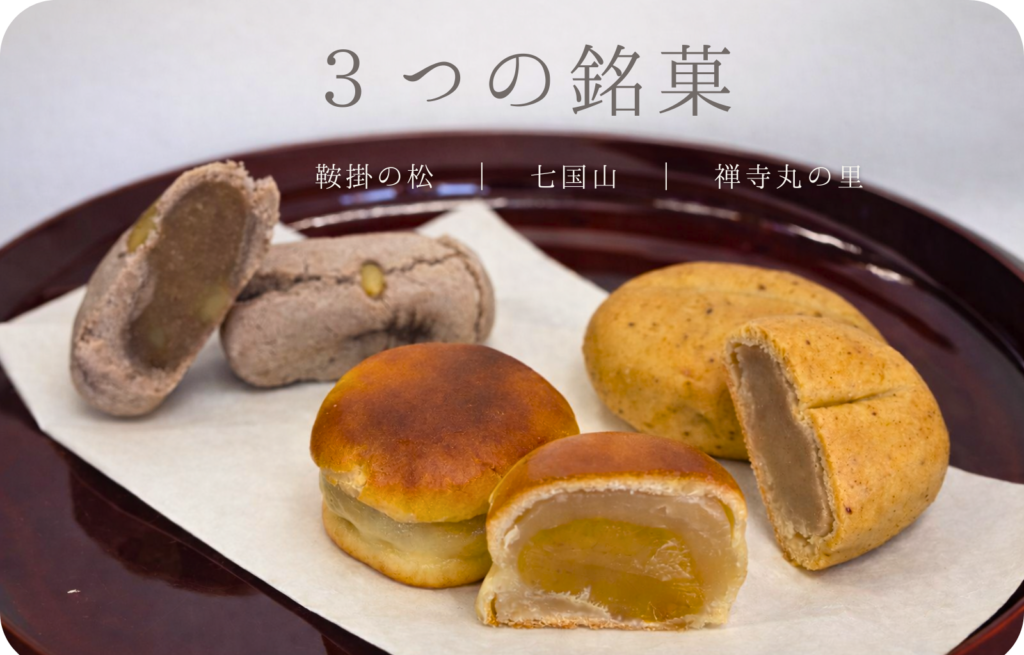 町田の老舗和菓子屋‐華月の３つの銘菓をご紹介